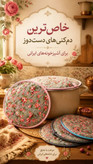 دم کن سه تیکه سوپرایز