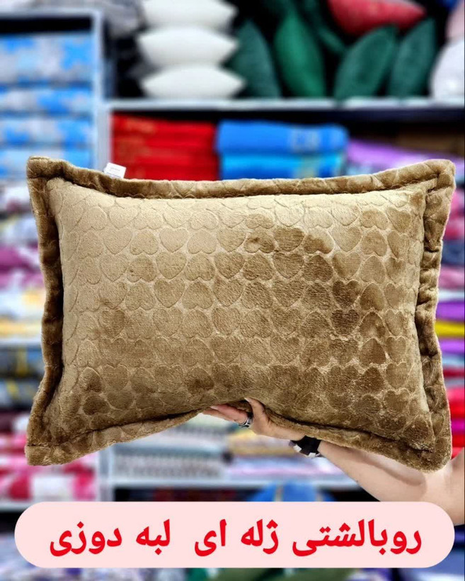 روبالشتی حوله ای قلبی