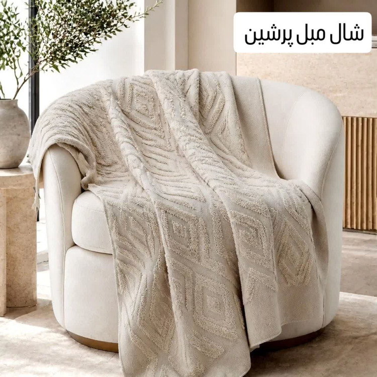 شال مبل پرشین برجسته